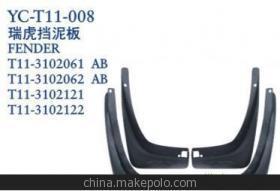 【奇瑞瑞虎擋泥板,泥板,擋泥皮,泥皮】價(jià)格,廠家,圖片,擋泥板,丹陽市界牌鎮(zhèn)永誠汽車塑件廠-