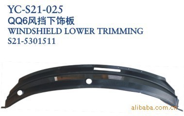【奇瑞汽車配件 奇瑞QQ6風(fēng)擋下飾板】價格,廠家,圖片,其他車身及附件、外飾、改裝,丹陽市界牌鎮(zhèn)永誠汽車塑件廠-