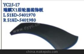 瑞麒X1后輪眉裝飾板低價處理 廠家直銷，品質保障